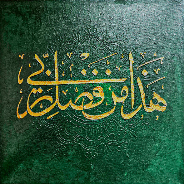 Syeda Mleeha Shah Title: Gratitude Prayer